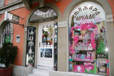 Arkade 84 trgovina