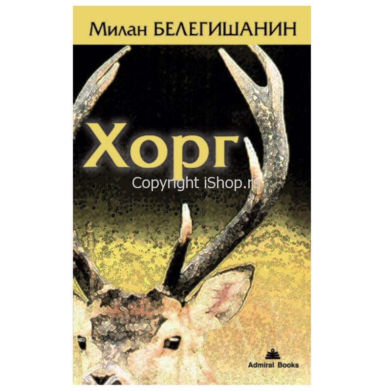 knjiga horg, kratki roman ishop online prodaja