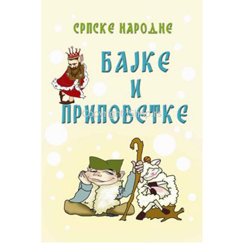 srpske narodne bajke i pripovetke ishop online prodaja