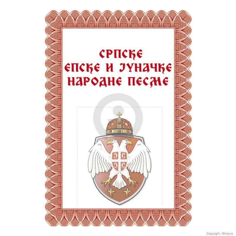 knjiga srpske epske i junačke narodne pesme ishop online prodaja