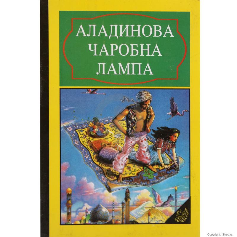 aladinova čarobna lampa ishop online prodaja